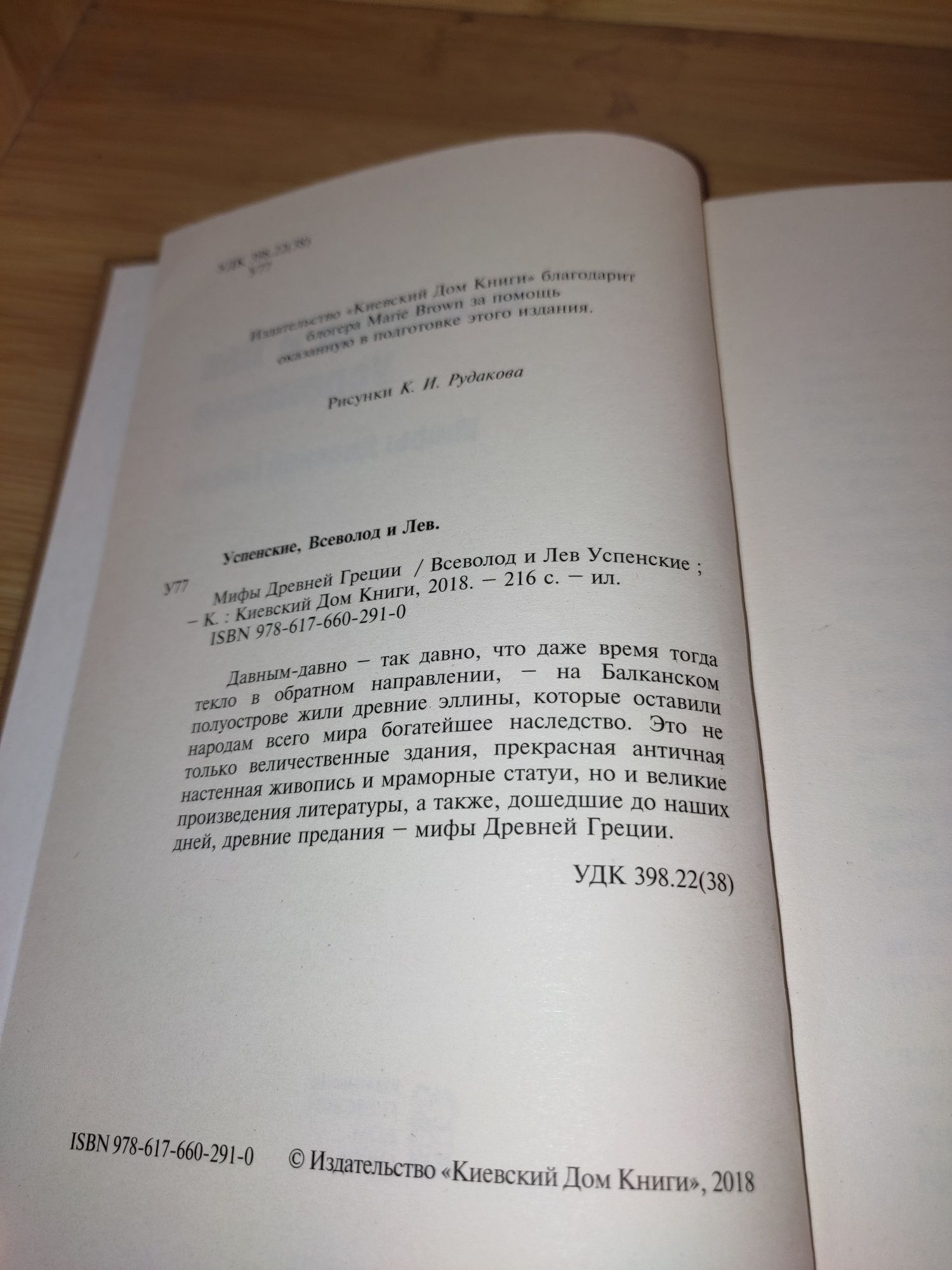 Книга Мифы Древней Греции. Всеволод и Лев Успенски