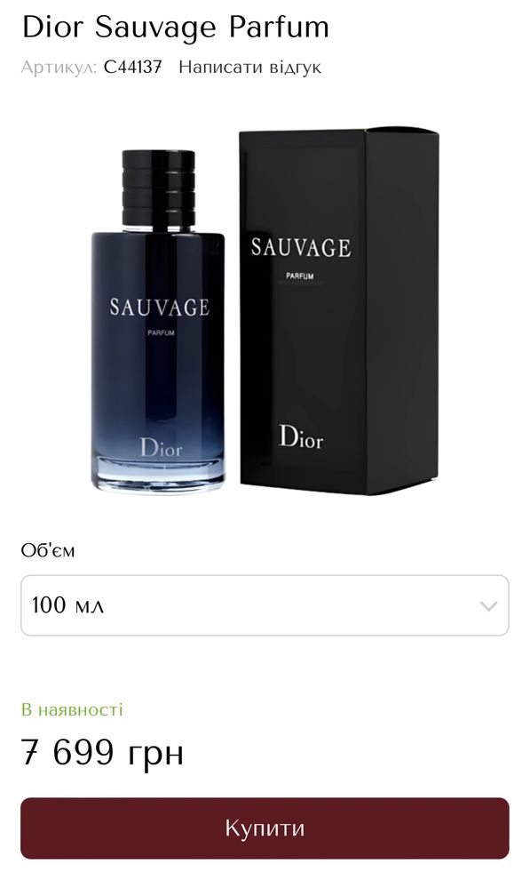 Christian Dior Sauvage Parfum  100мл Батч 1C02