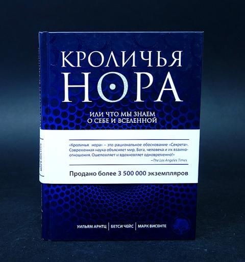 Книга -Бестселлер КРОЛИЧЬЯ НОРА,,,2011