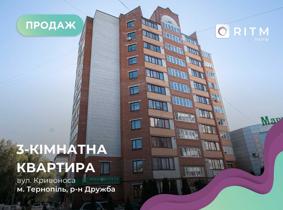 Продаж 3-к. квартири на вул. Кривоноса 2А