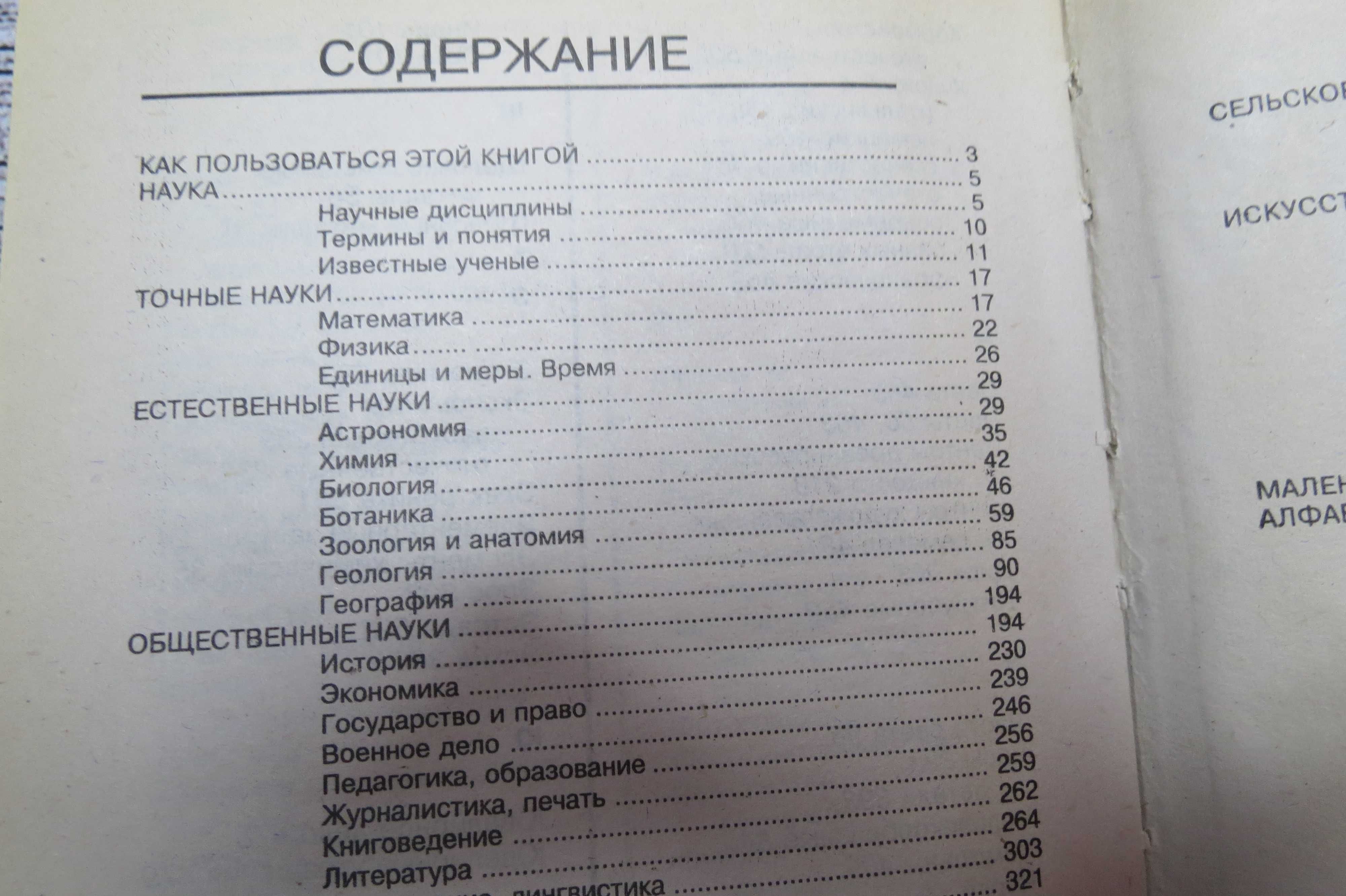 Золотая Энциклопедия кроссвордиста или как самому решить кроссворд