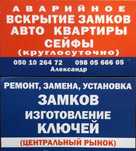 Аварийное вскрытие замков круглосуточно 24/7.