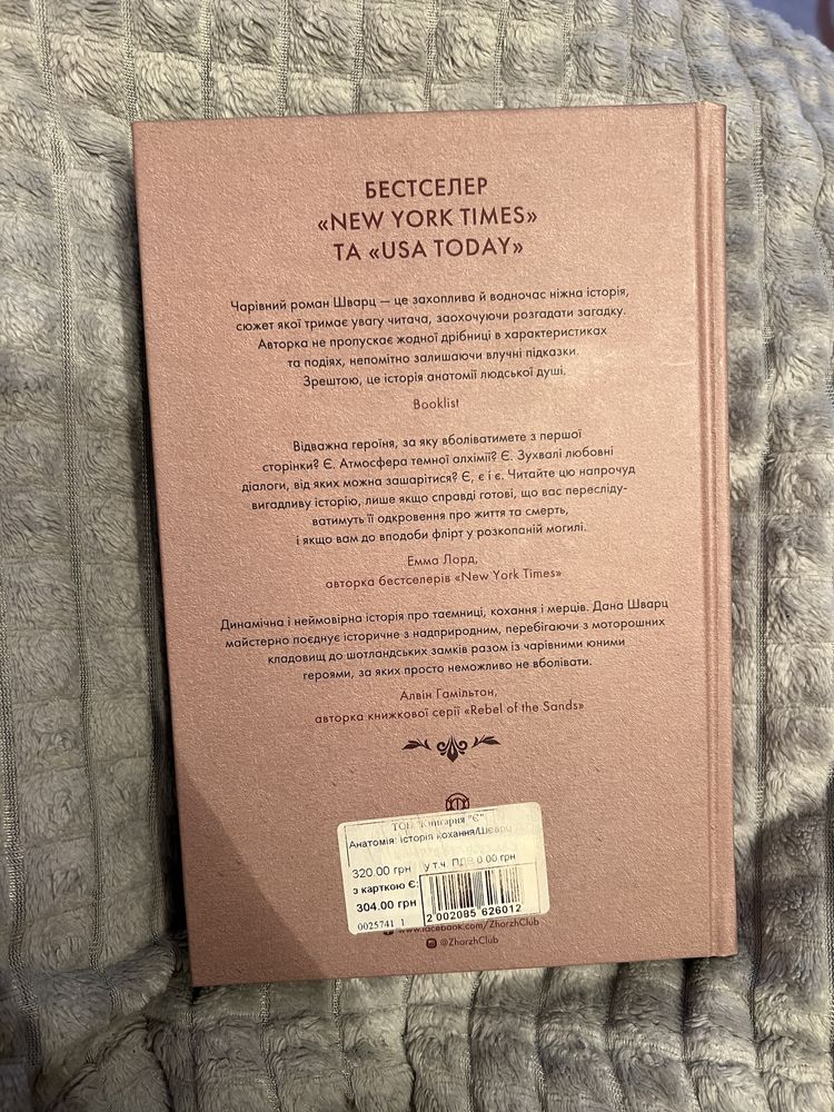 Книга Дани Шварц «Анатомія:історія кохання»