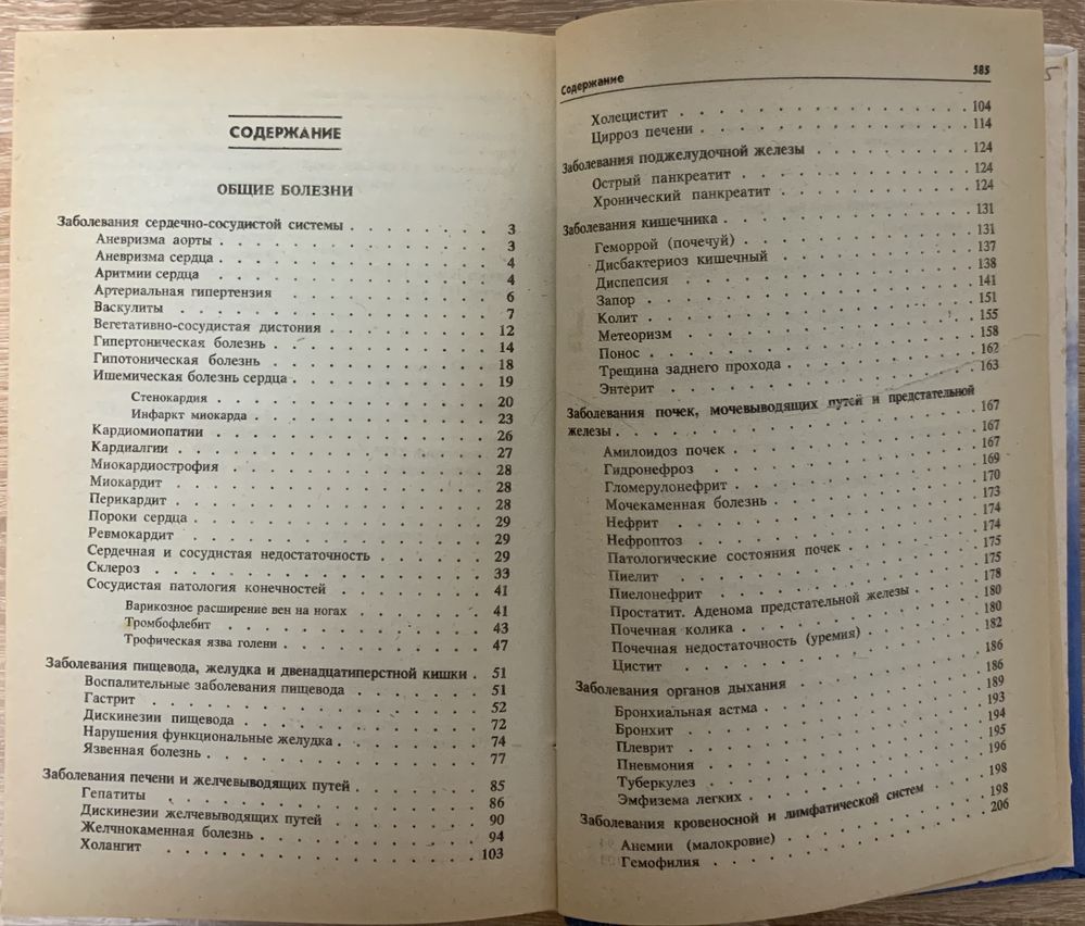 Довідник домашнього лікаря: Хвороби та їх симптоми. Фітотерапія