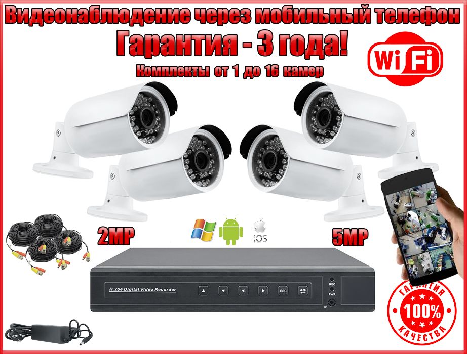 Комплект FULLHD/IP/WiFi камера видеонаблюдения/Спостереження/УСТАНОВКА