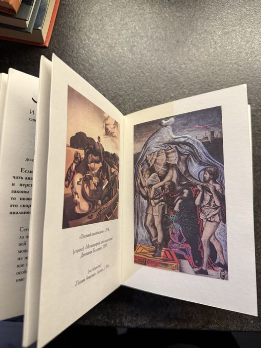 Сальвадор Далі Дневник одного гения