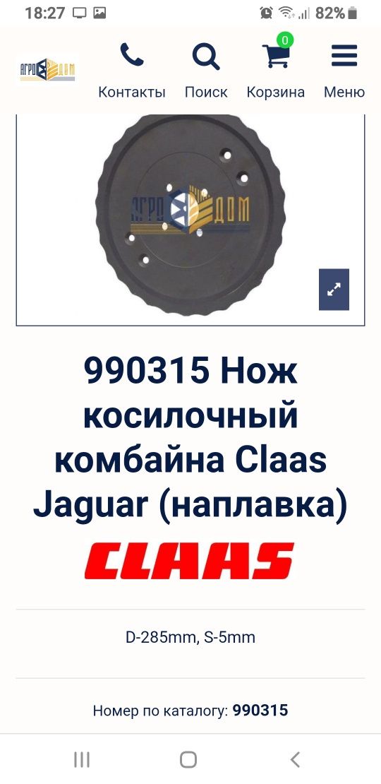 Ножи для кормоуборочных комбайнов Claas Jaguar 990315 артикул