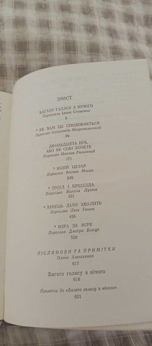 Ві́льям Шекспі́р Твори .том четвертий