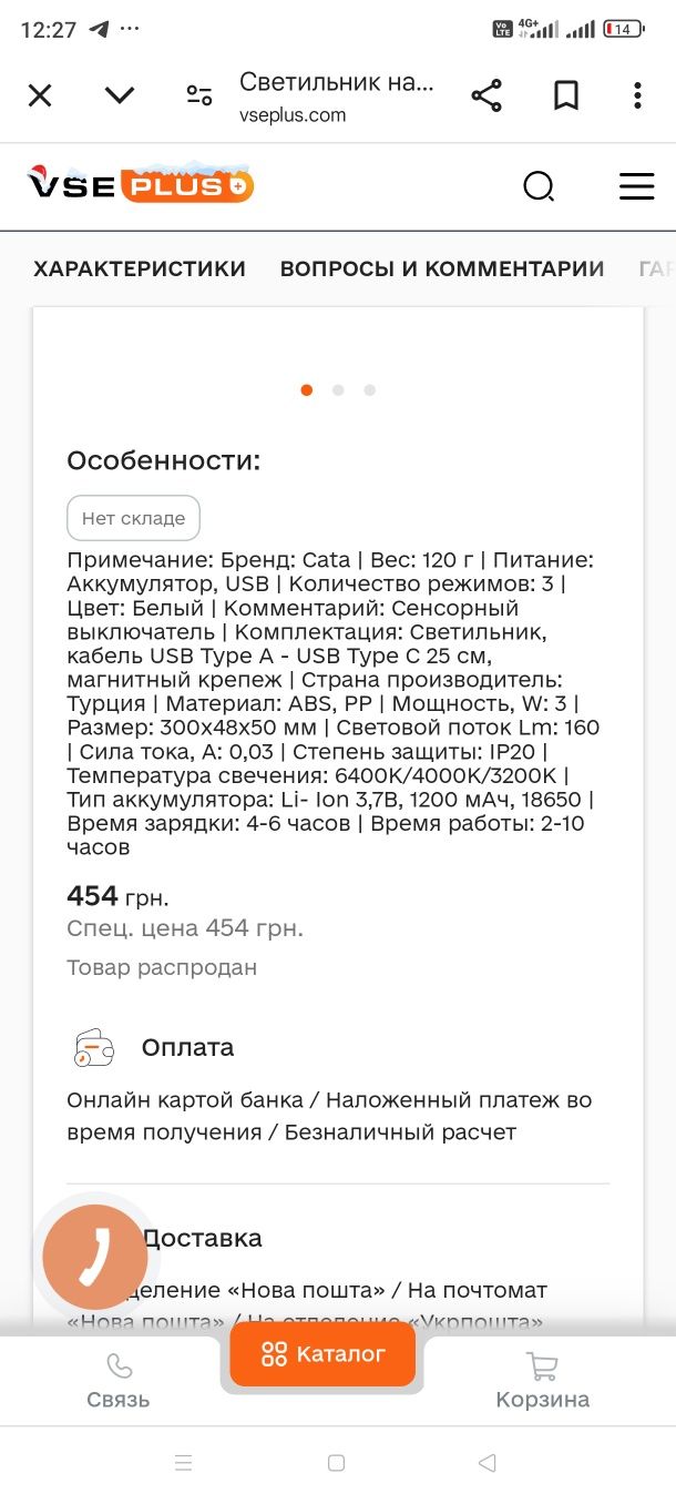 Светильник настенный LED аккумуляторный САТА CT-5249 3 режима 3 вт
