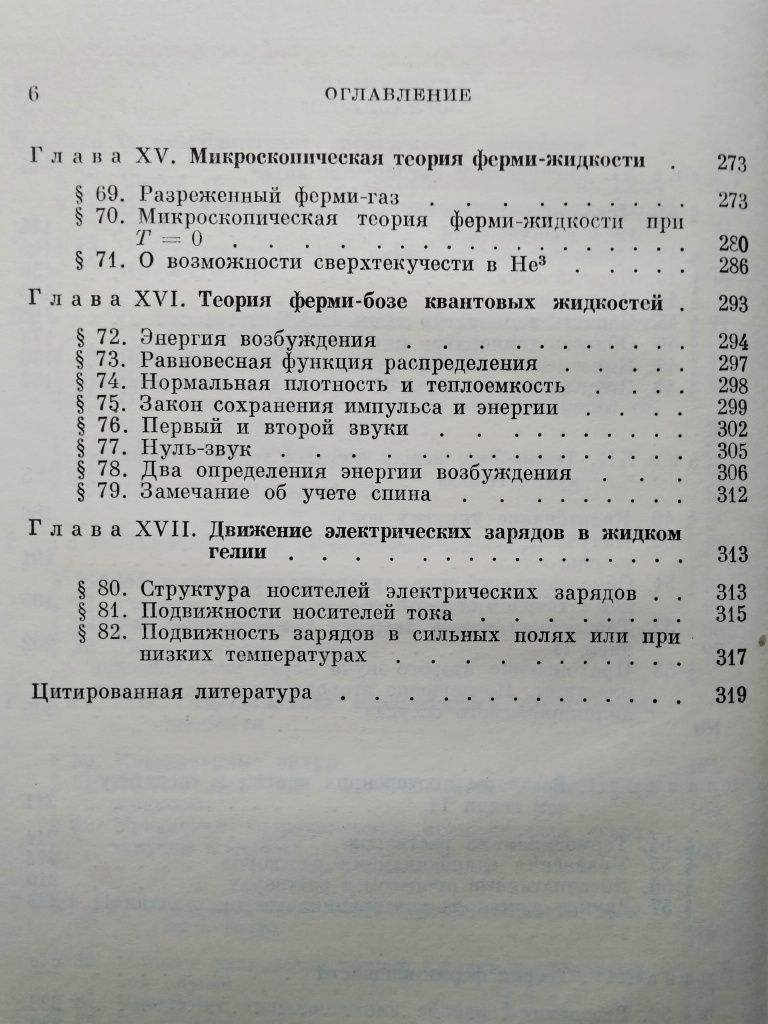 "Теория сверхтекучести. И.М. Халатников. 1971 г."