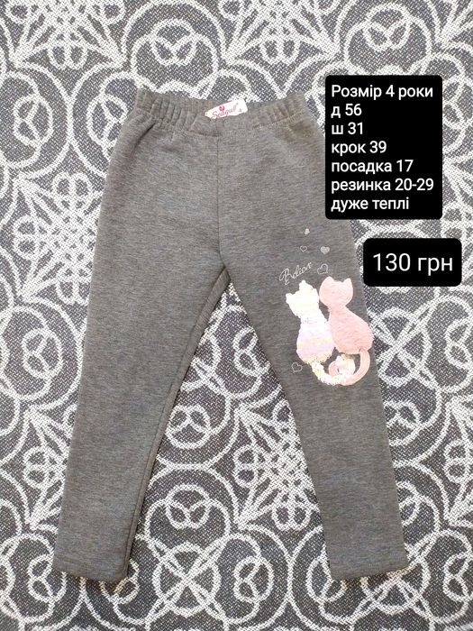 Лосини лосіни штани