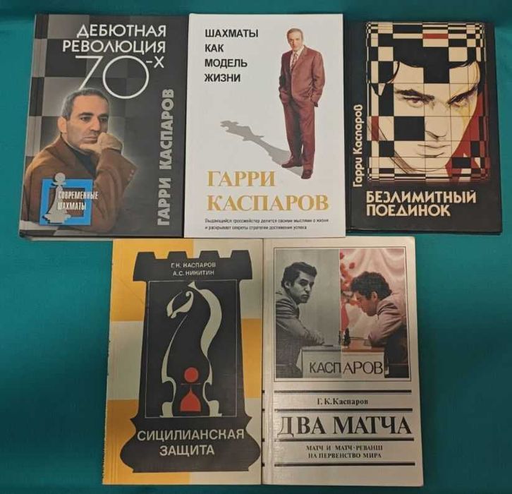 Шахматы. Книги великого шахматиста Гарри Каспарова от 150 грн