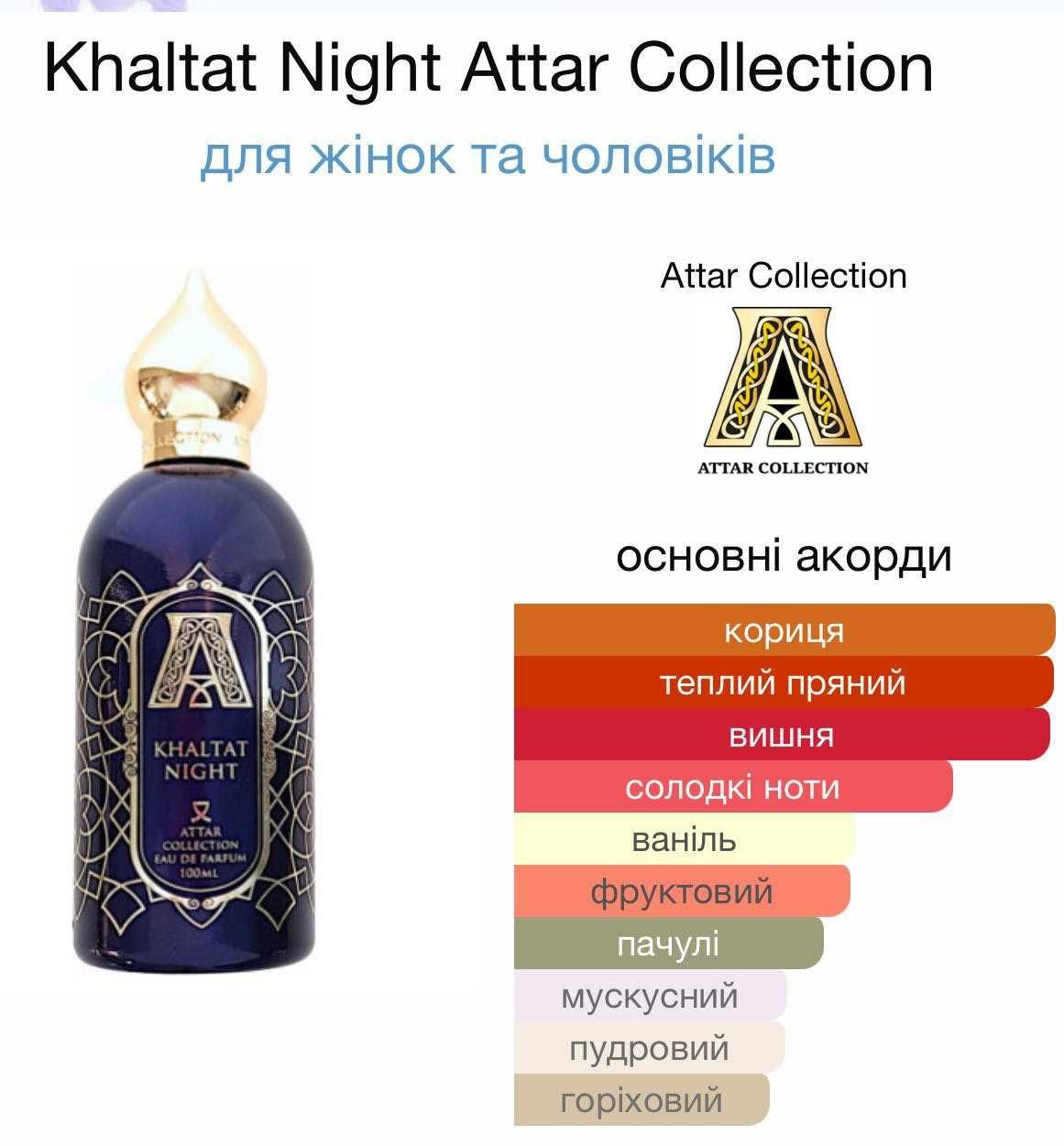 Розпив Attar Collection Crystal Love,Queen Of Sheba, Hayati! Оригінали