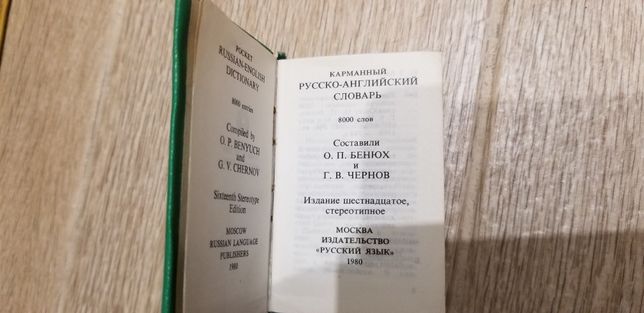 книги англо-русский словарь