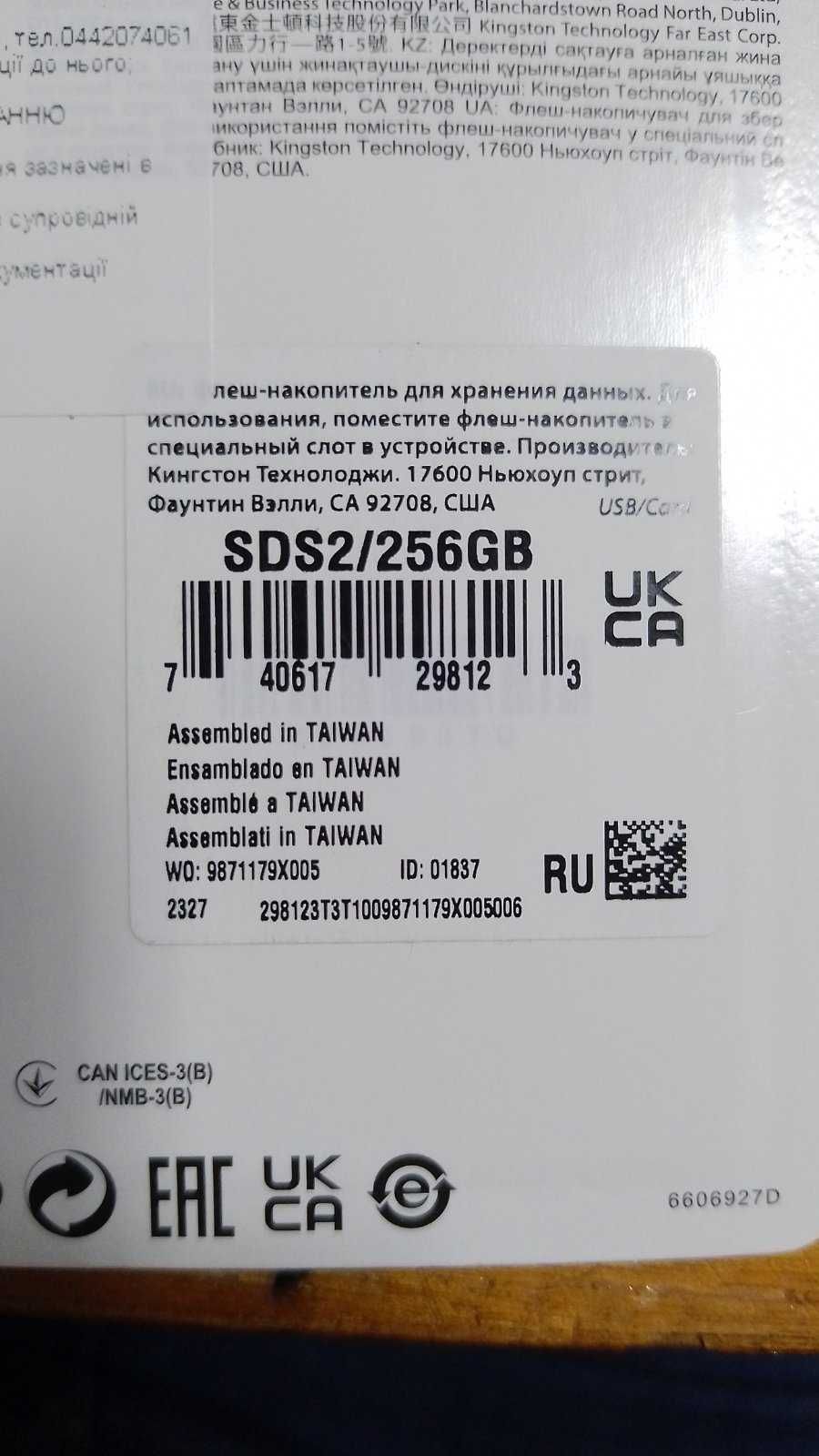 Продам карта пам'яті SD 256Gb Kingstone SDS/256Gb