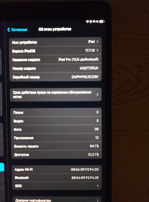 Айпад про 10,5 дюйм