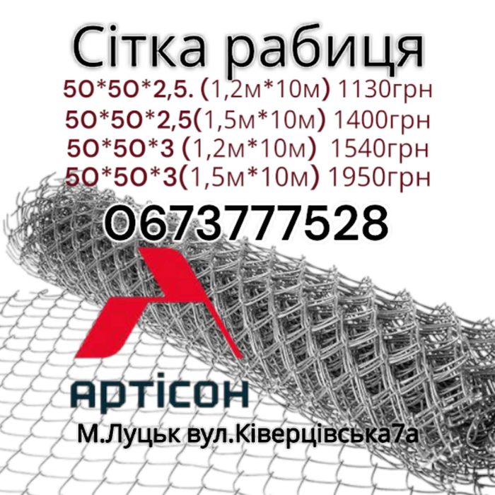 Сітка рабиця від 94грн м2