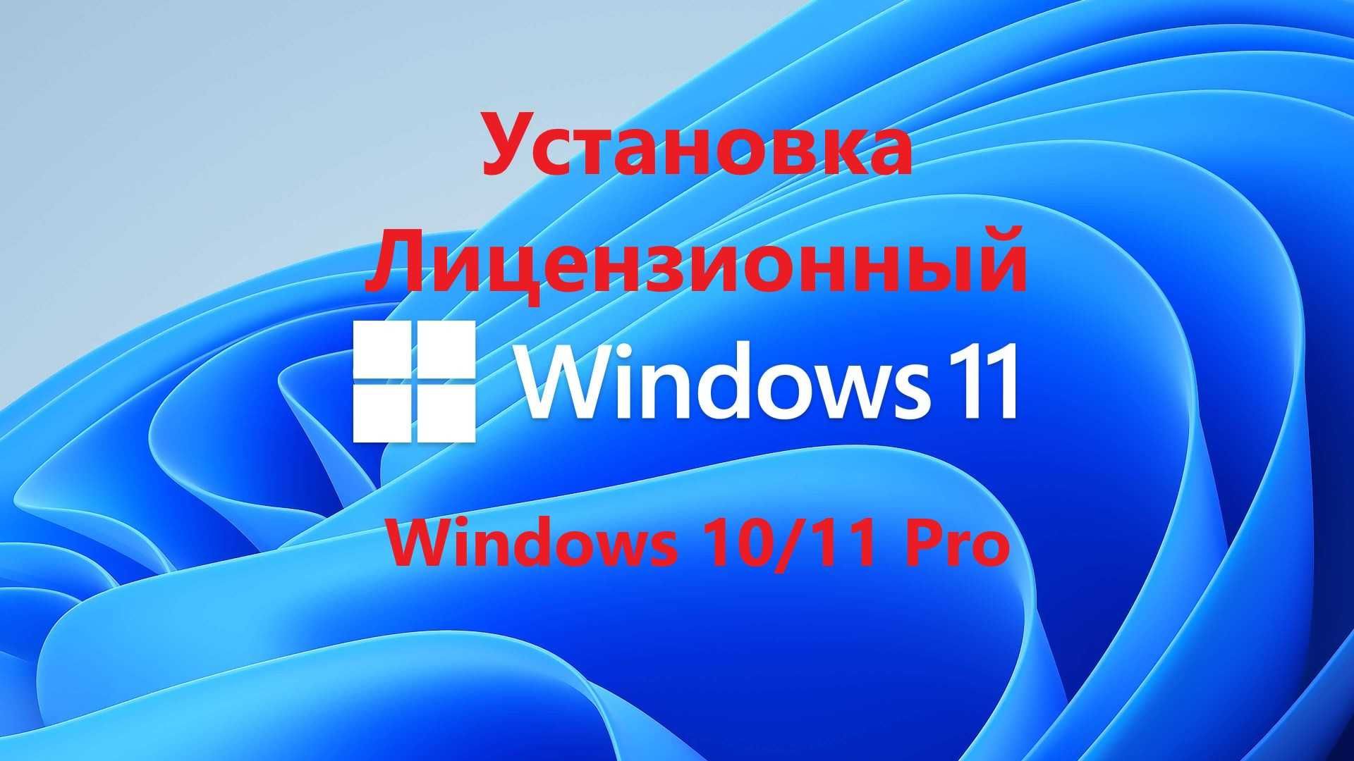 Установка Лицензионный Windows 10/11 Pro, Office 2021 (Виндовс) на Mac