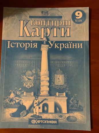 Продам контурную карту с истории Украины