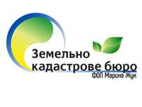 Надання землевпорядних послуг!