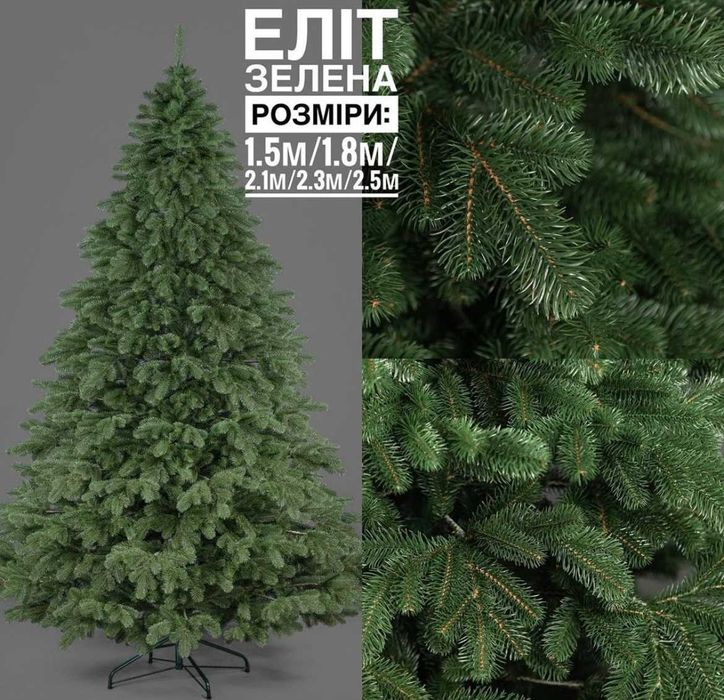 АКЦИЯ! Пышная елка искуственная литая. Ялинка штучна, лита. Ель. Ёлка