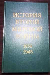 История второй мировой войны 12 томов