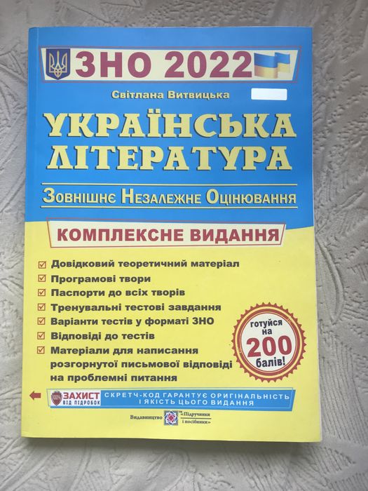 ЗНО 2022 Українська література