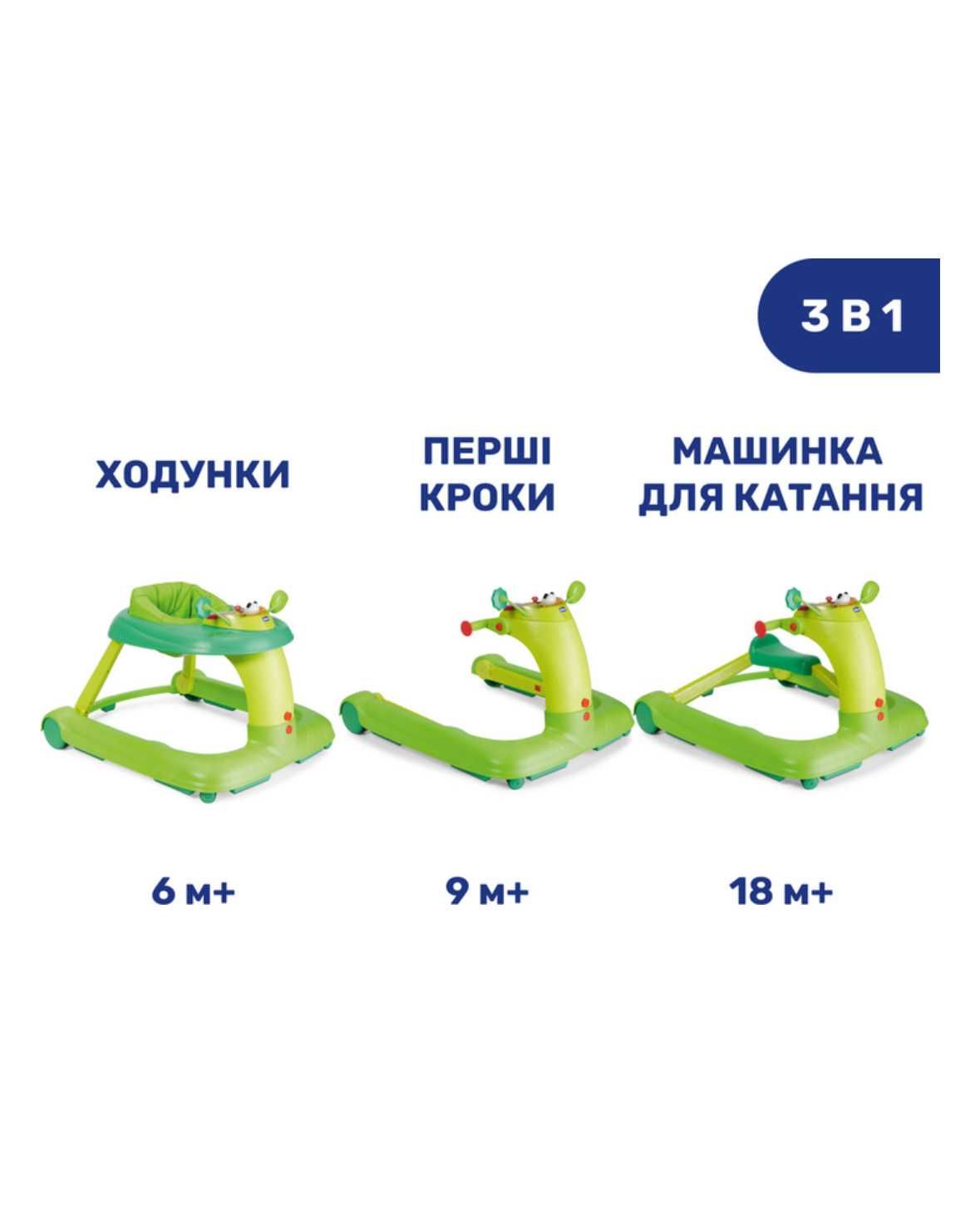 Ходунки Chicco 3 в 1