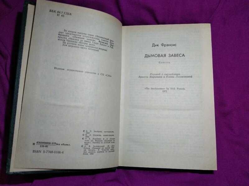Дымовая завеса. Человек по имени Гарри Брент. Хитрое дело (сборник)