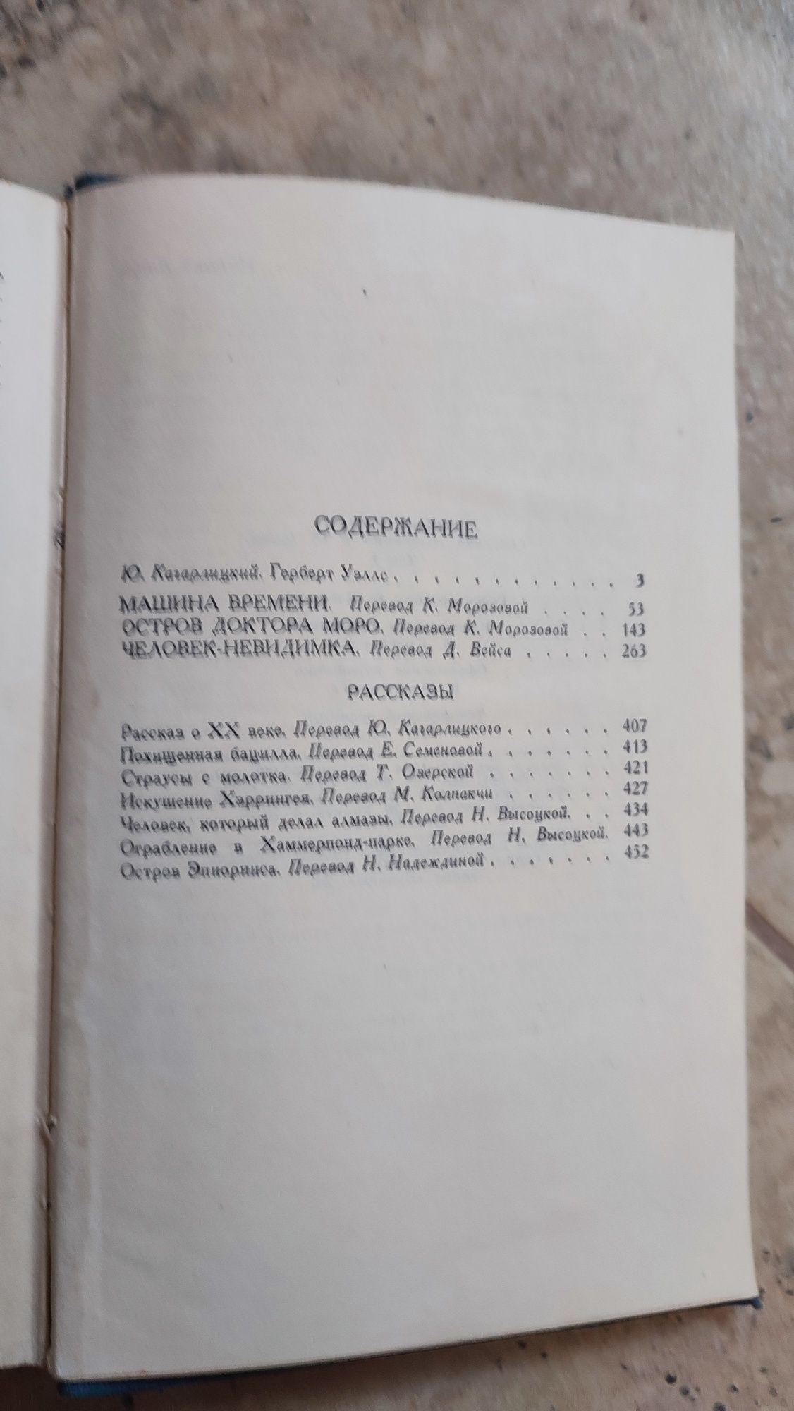 Герберт Уэльс - Человек невидимка, Война миров и другие
