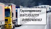 Послуги вантажних перевезень по Україні. Вантажоперевезення / Попутно