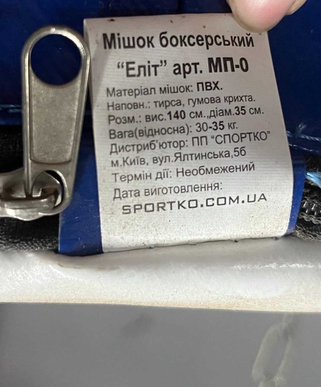 Боксерський мішок