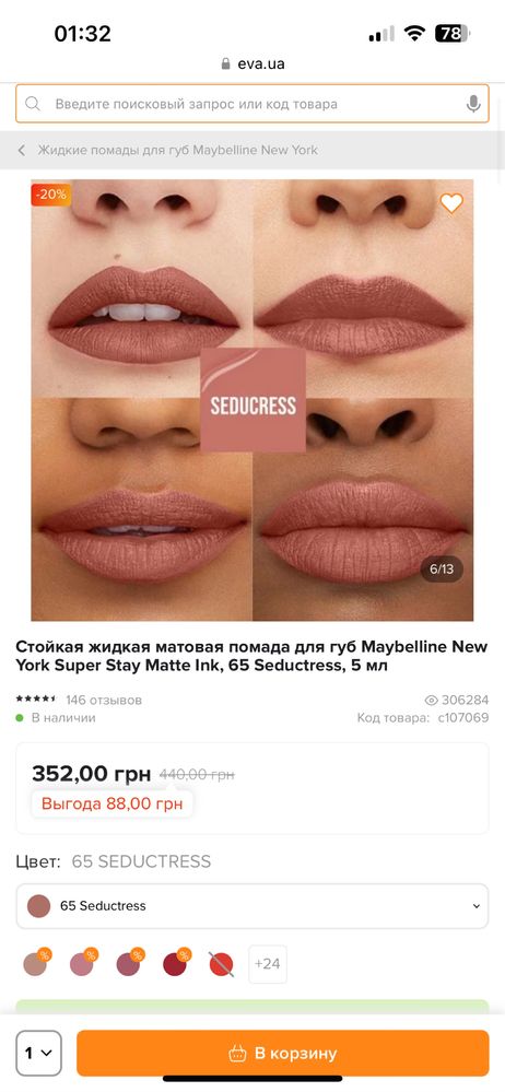 Помада Maybelline Super Stay Matte Ink, 65 Seductress