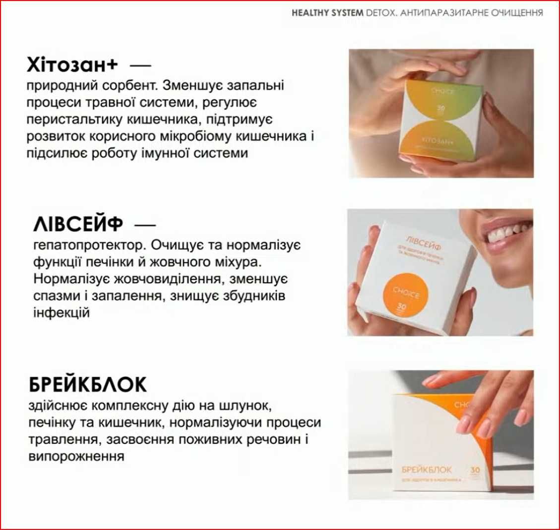 Антипаразитарна програма для дорослих на травах Чойс Choice+ подарунок