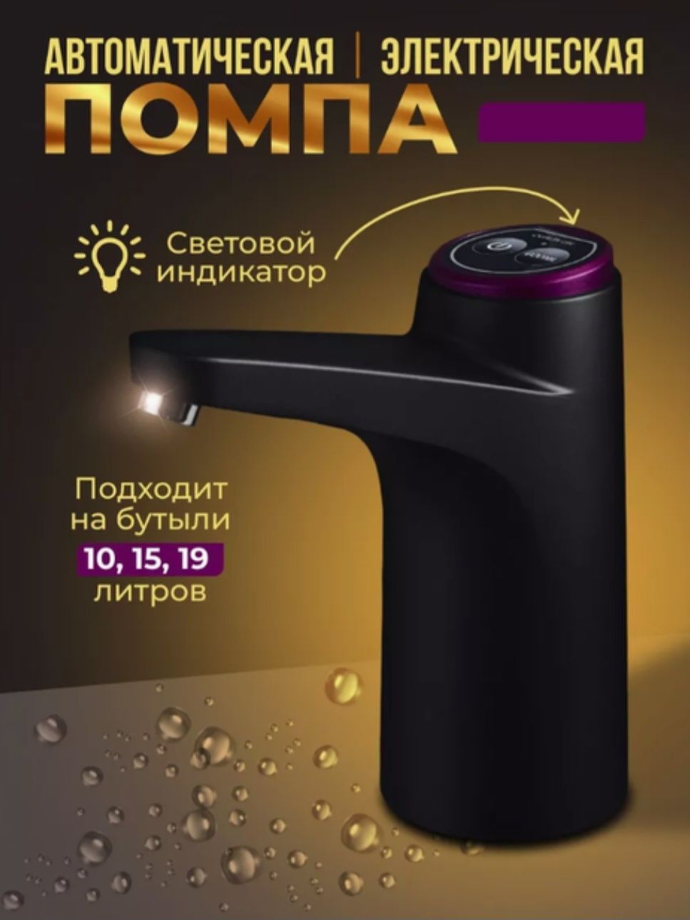 Электрическая помпа для воды на аккумуляторе
