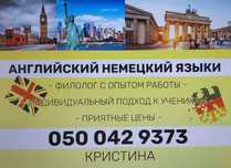 Немецкий и английский языки на лето!