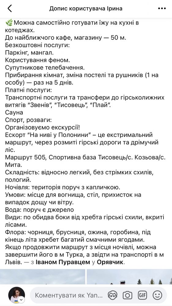 Будинок у Карпатах