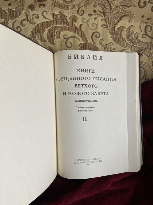 Біблія 1991 рік. Ціна договірна