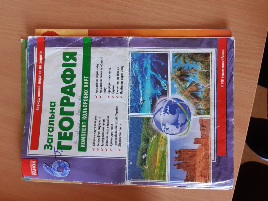 Атласи і карти 6,8 10,11 клас