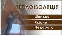 Утеплення пінополіуретаном, піною, мансард, фасадів, гідроізоляція