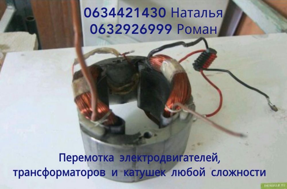 Перемотка генераторов