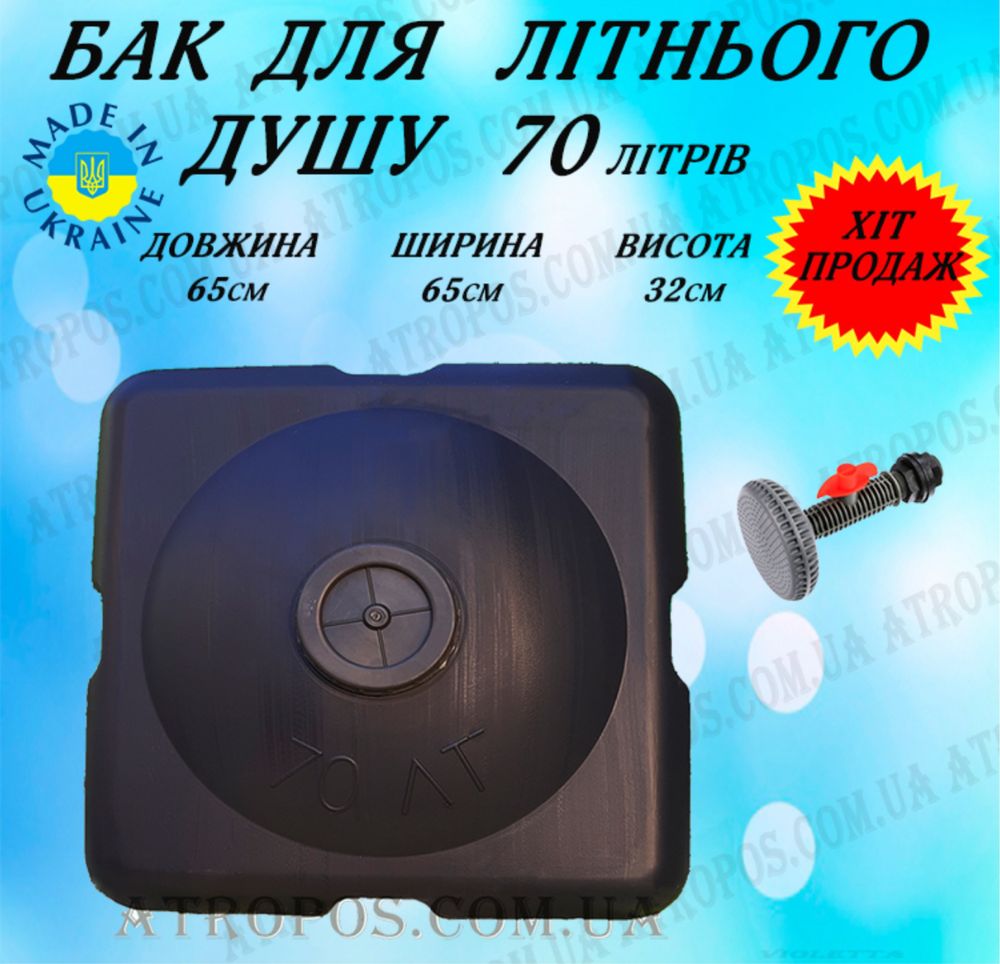 Бак для душу 100 л з підігрівом