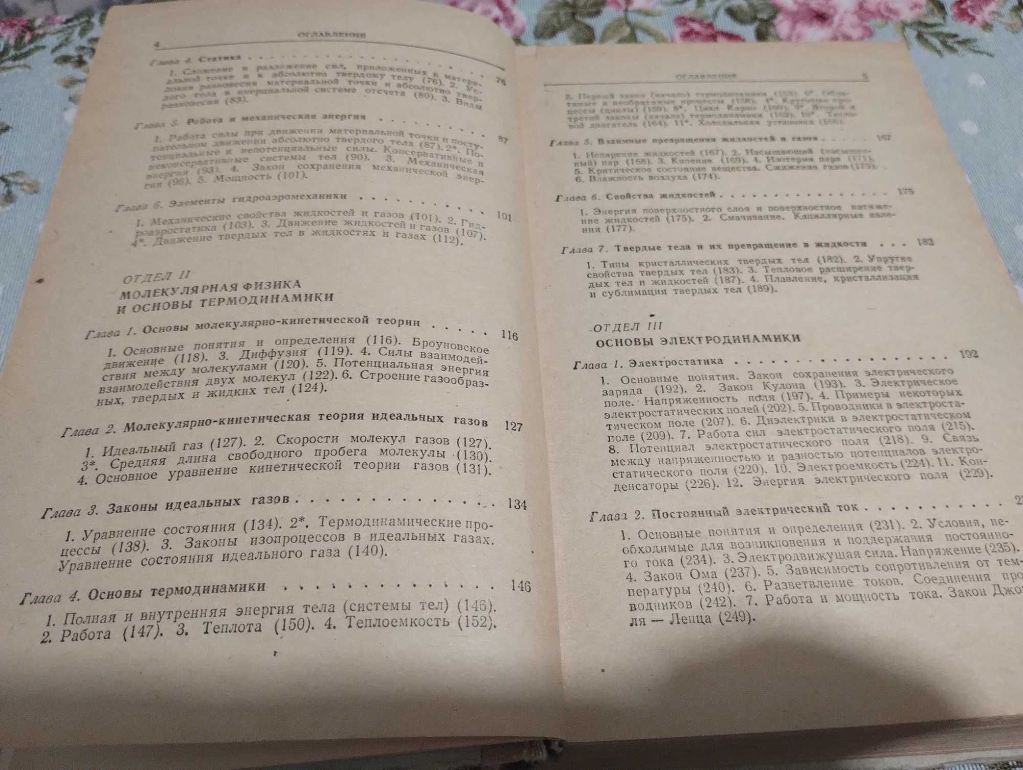 Справочное руководство по физике Яворский. Книги физико-математика