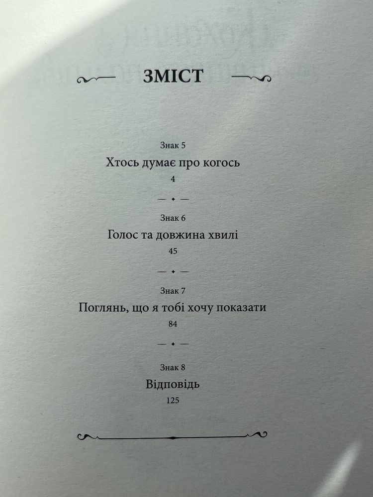 Манга «Кохання на кінчиках пальців» 2 частина