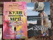 Метісон ''Куди приводять мрії'', Сафарли ''Дом, в котором горит свет''