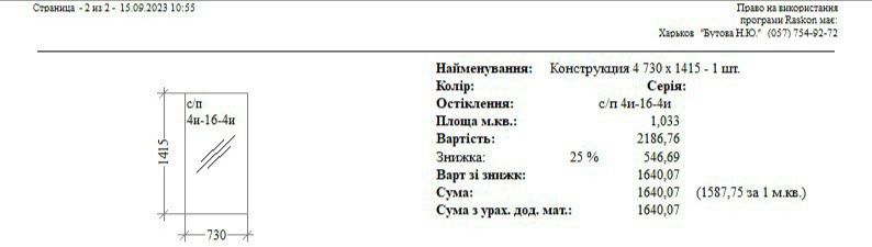 Продам стеклопакеты