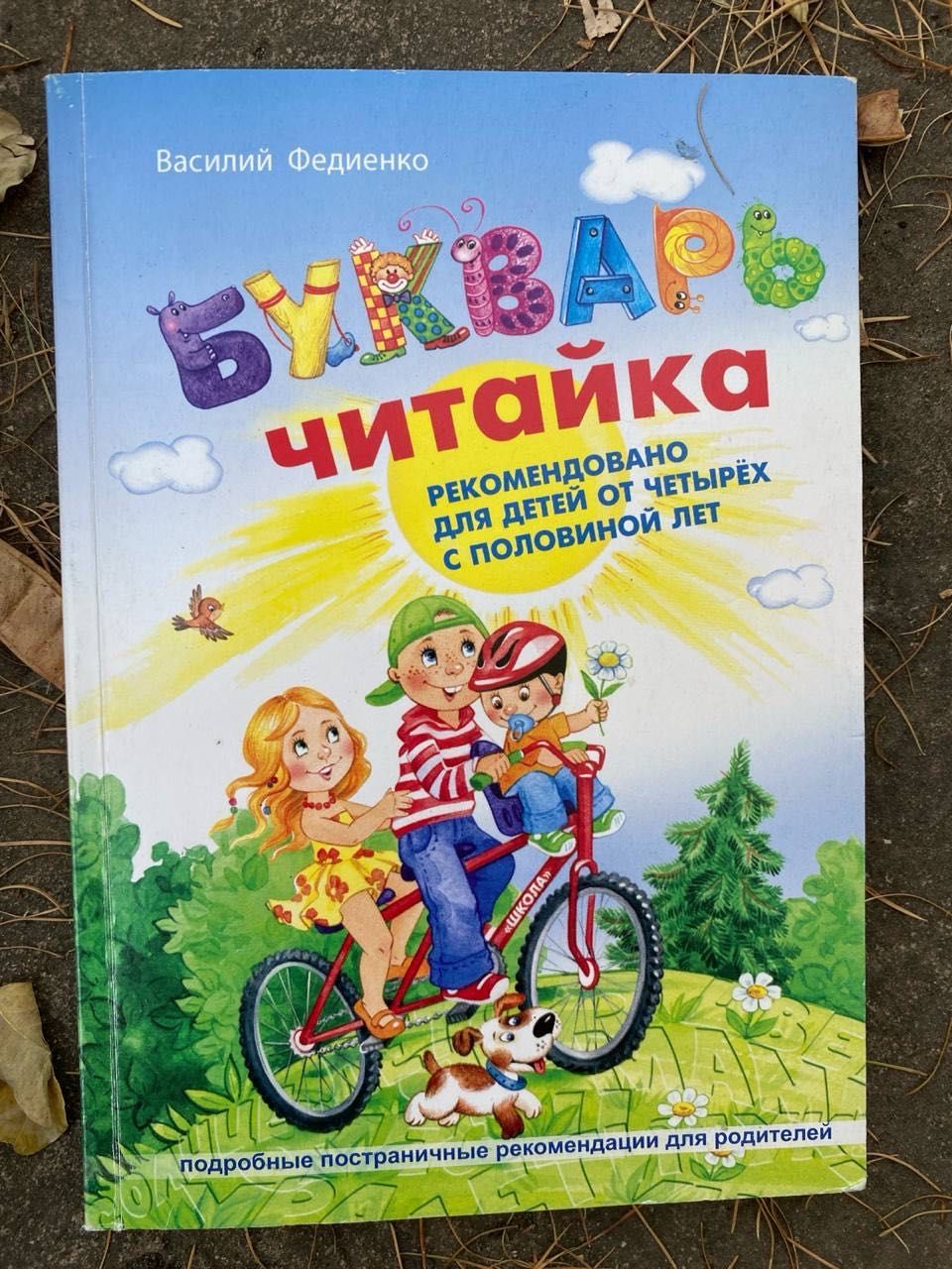 Продам  Читанка Будна, Головко, Федиенко