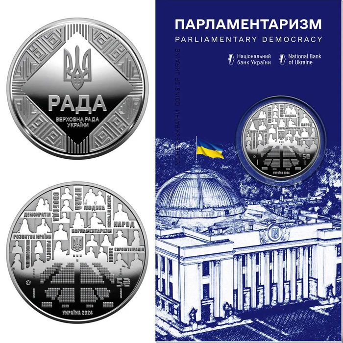 Монета Парламентаризм у сувенірному пакованні (н)