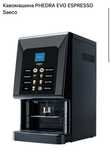 Кофемашина, кофейный аппарат, Saeco Phedra Evo