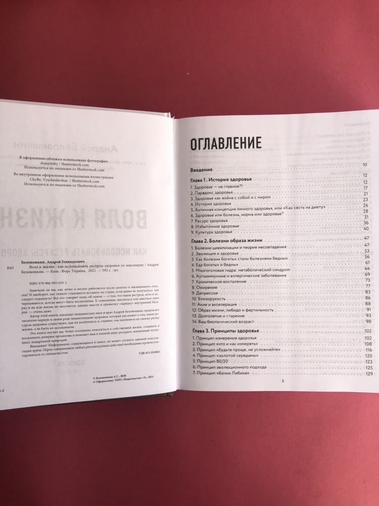 Андрей Беловешкин Воля к жизни как использовать ресурсы здоровья